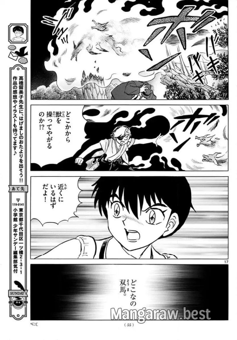 MAO 漫画 第246話 - Page 17