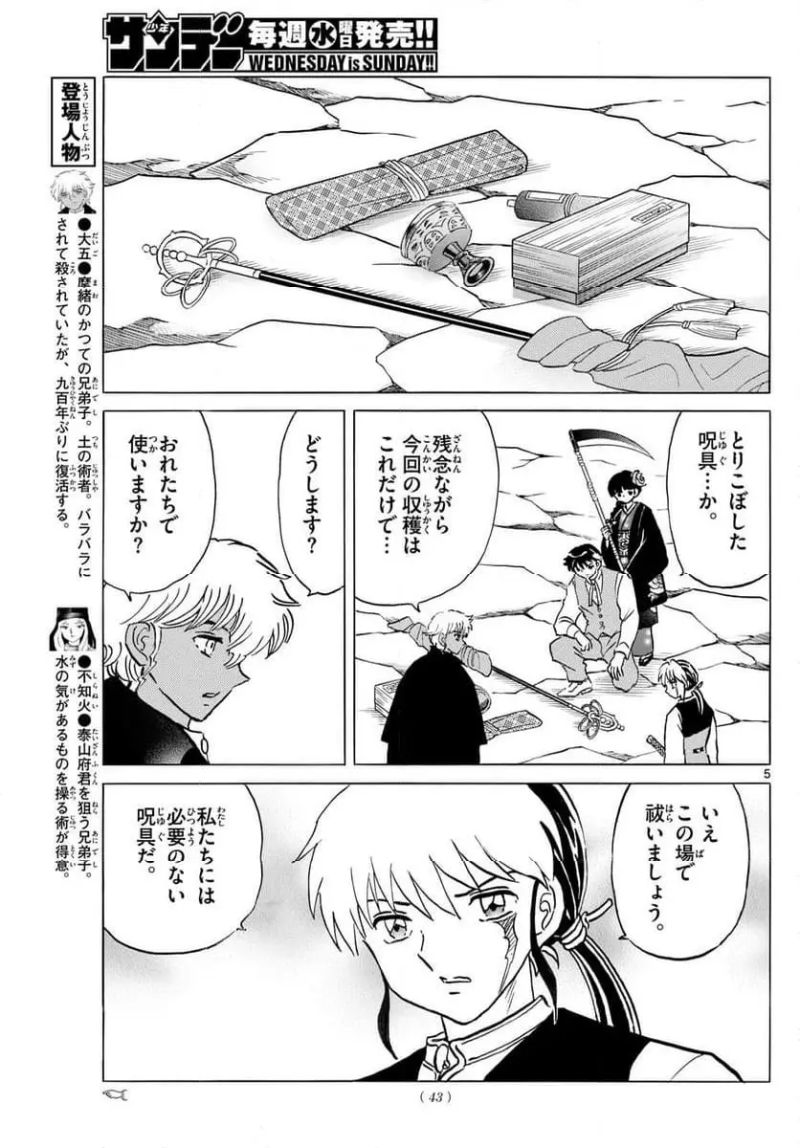 MAO 漫画 第246話 - Page 5