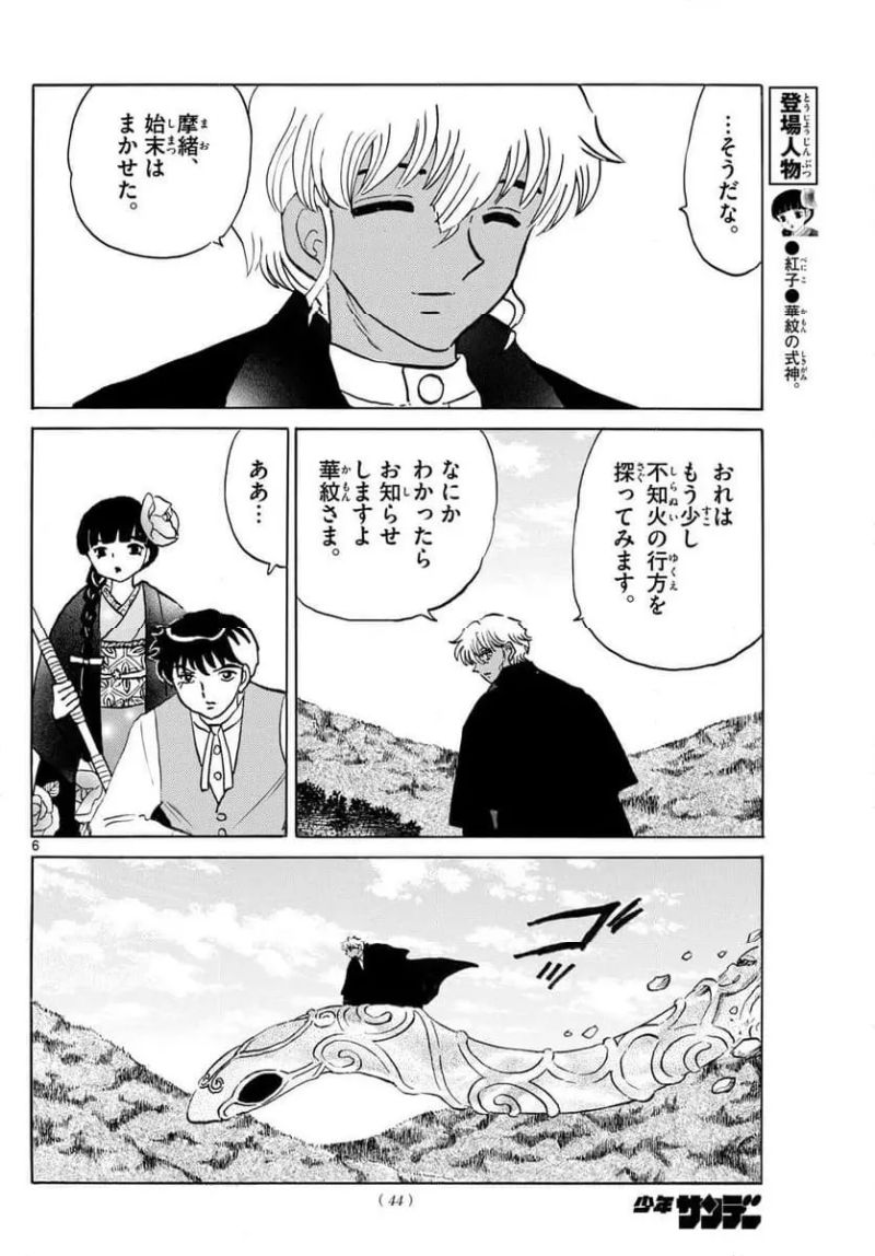 MAO 漫画 第246話 - Page 6