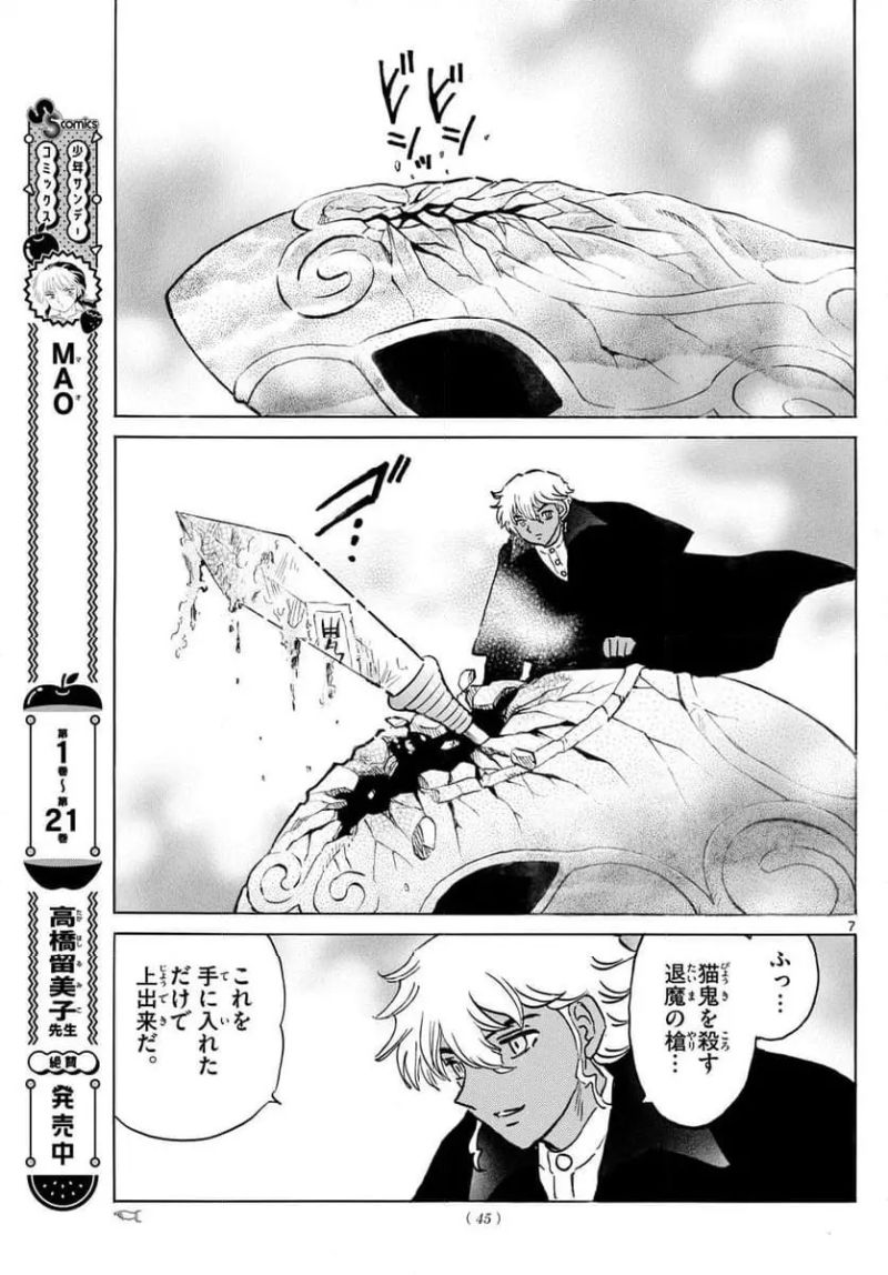 MAO 漫画 第246話 - Page 7