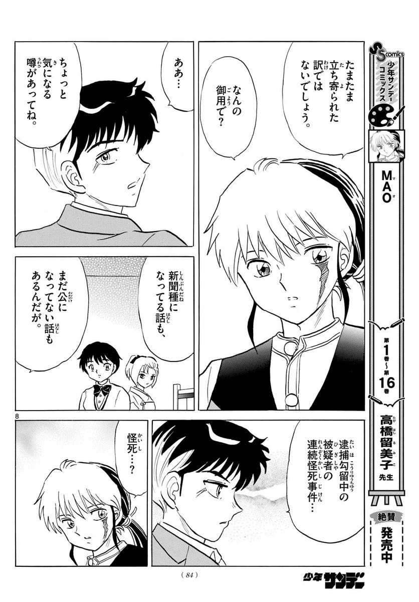 MAO 漫画 第189話 - Page 8