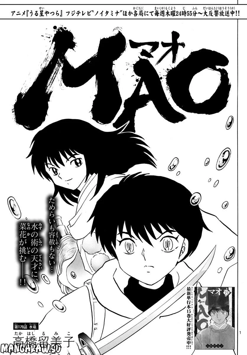 MAO 漫画 第179話 - Page 1