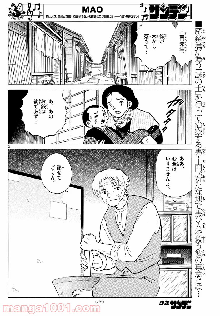 MAO 漫画 第60話 - Page 2