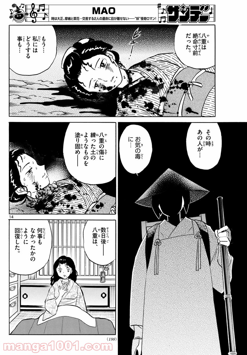 MAO 漫画 第60話 - Page 14