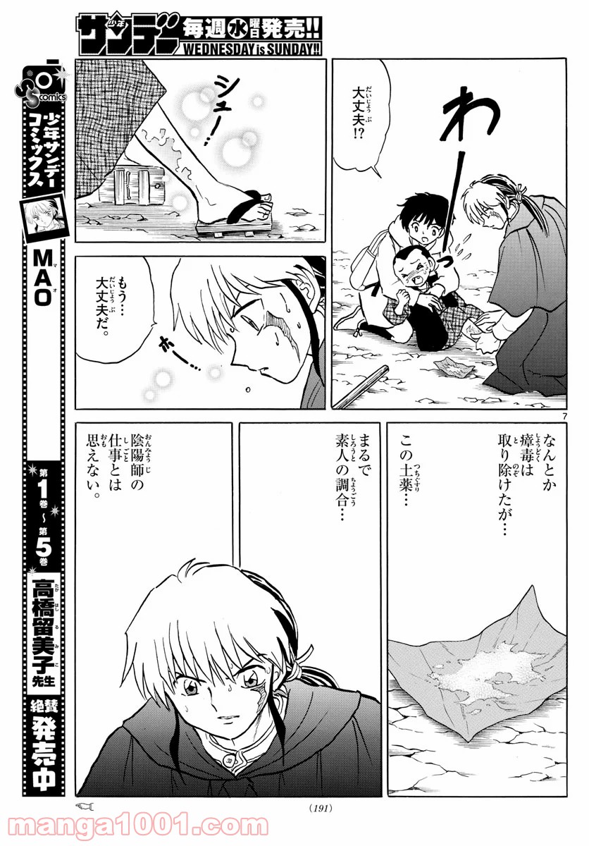 MAO 漫画 第60話 - Page 7