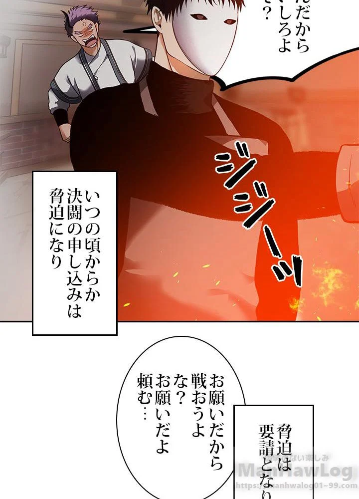 二度生きるランカー 第44話 - Page 33