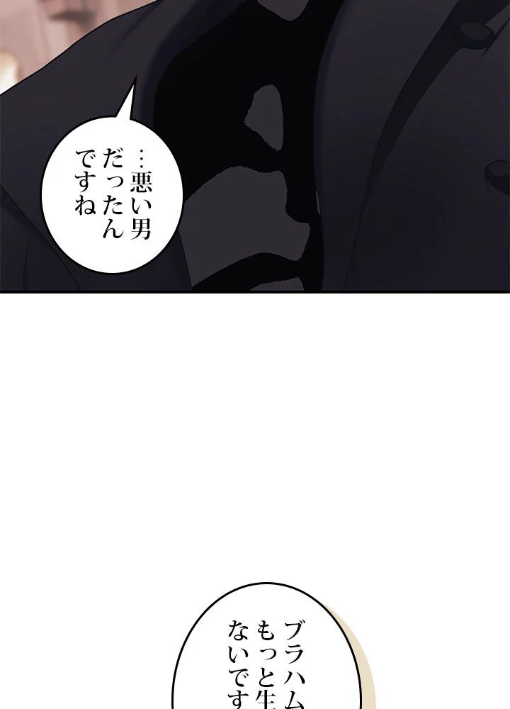 二度生きるランカー 第141話 - Page 27