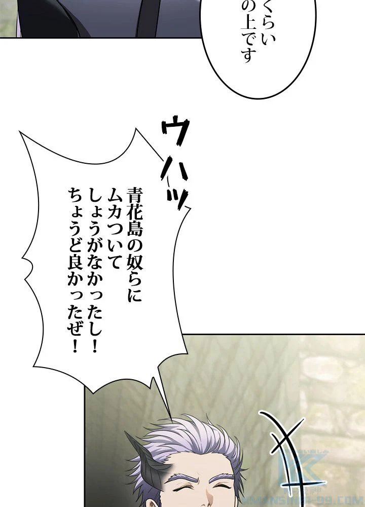 二度生きるランカー 第74話 - Page 95