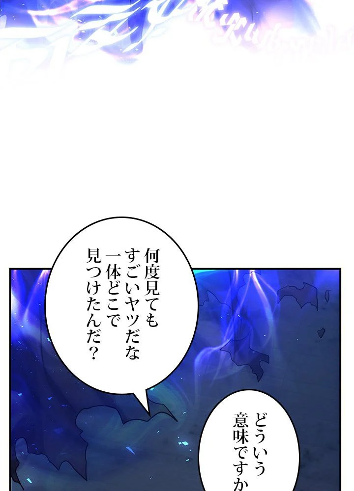 二度生きるランカー 第147話 - Page 7