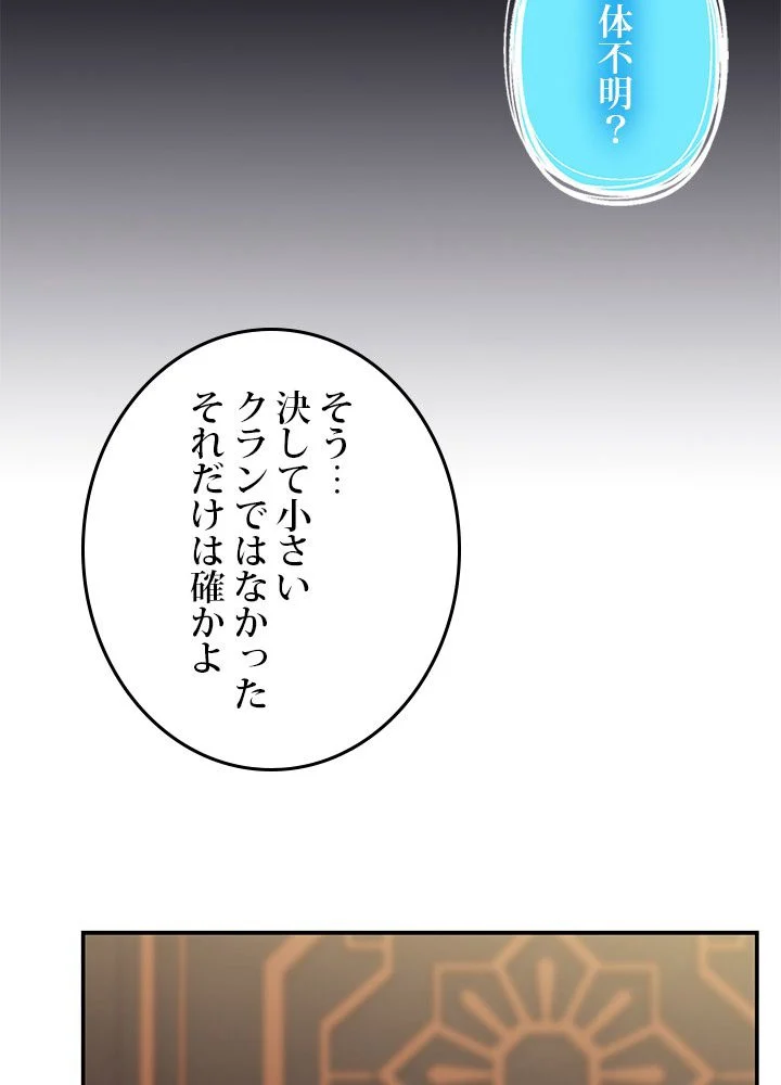 二度生きるランカー 第143話 - Page 37