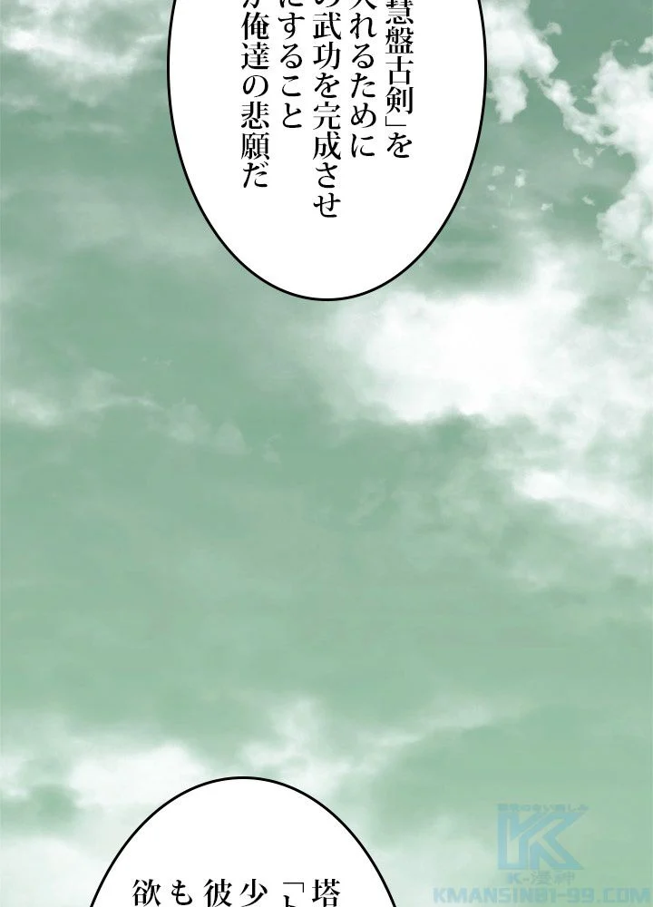 二度生きるランカー 第104話 - Page 29