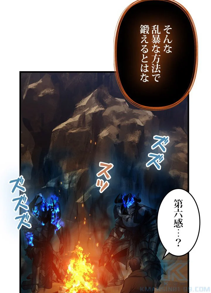 二度生きるランカー 第104話 - Page 47