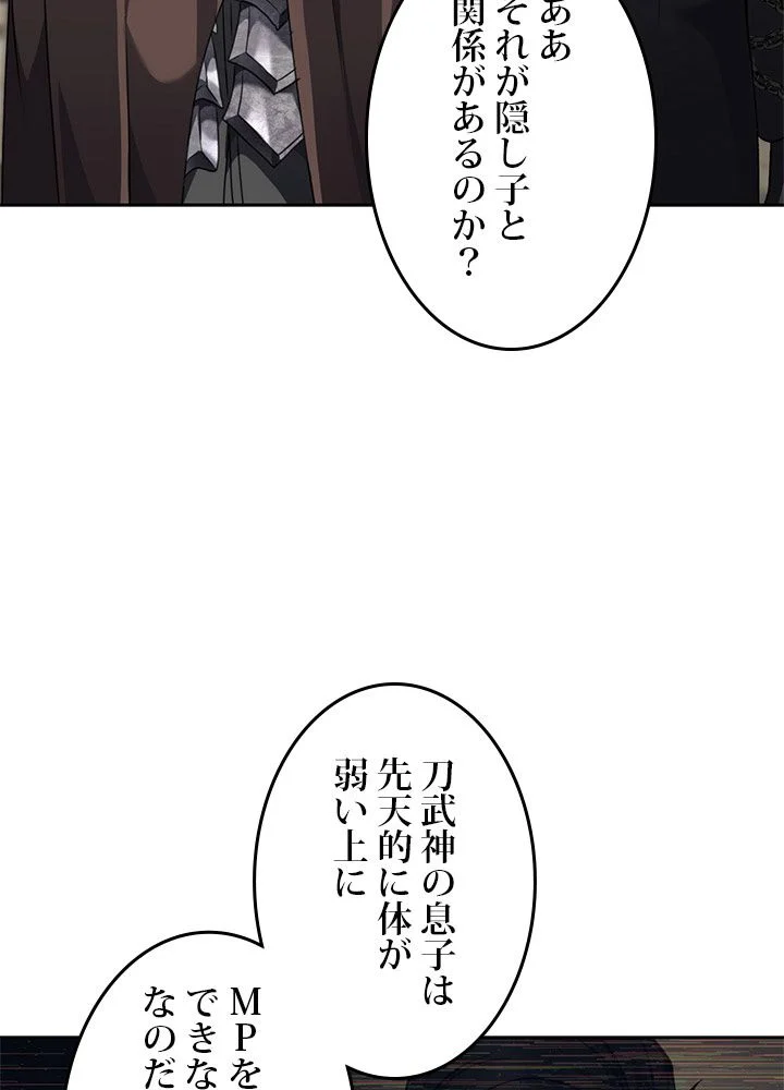 二度生きるランカー 第77話 - Page 87