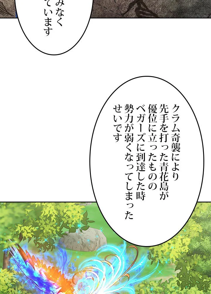 二度生きるランカー 第75話 - Page 4