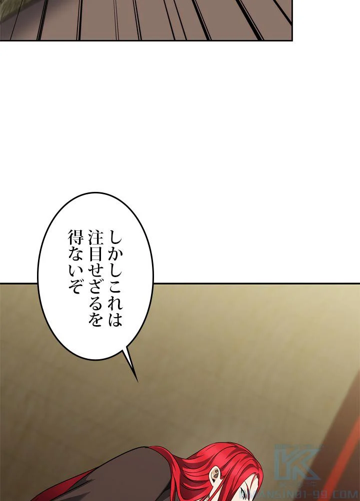 二度生きるランカー 第75話 - Page 59