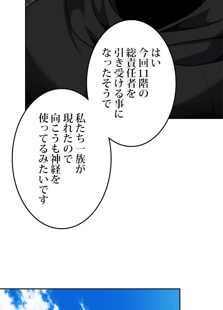 二度生きるランカー 第75話 - Page 7