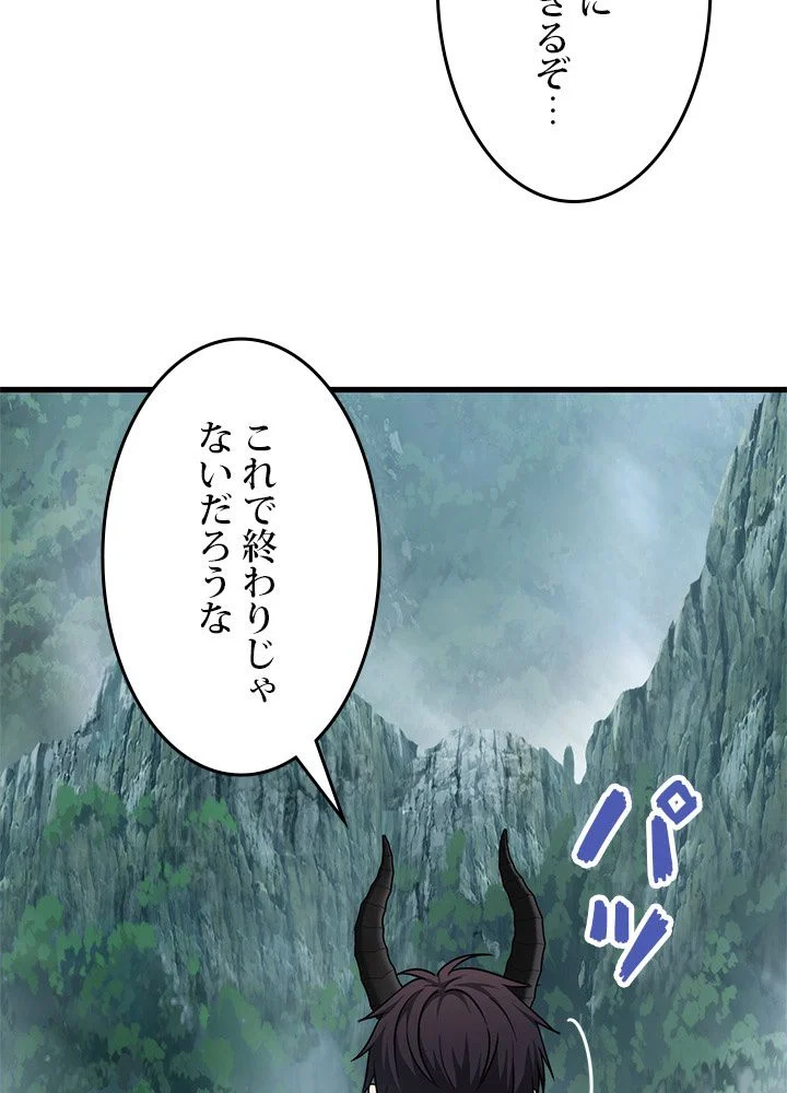 二度生きるランカー 第103話 - Page 18