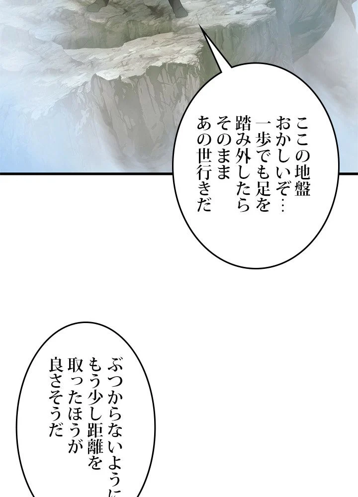 二度生きるランカー 第103話 - Page 24