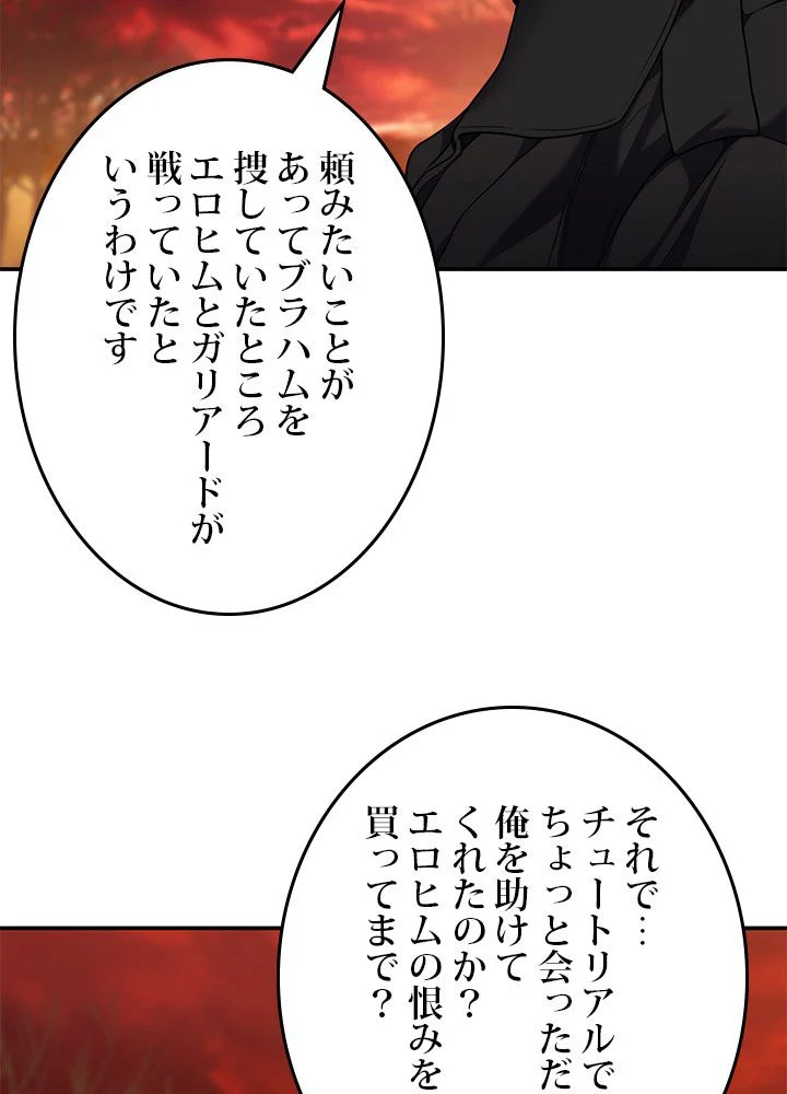 二度生きるランカー 第129話 - Page 67