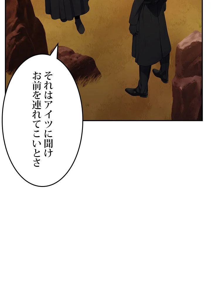 二度生きるランカー 第129話 - Page 82