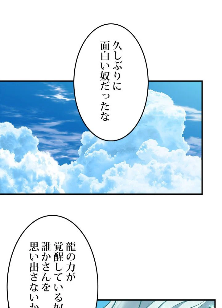 二度生きるランカー 第118話 - Page 130