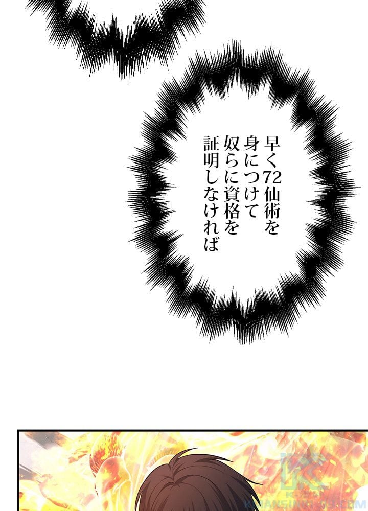 二度生きるランカー 第118話 - Page 20