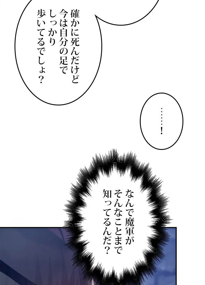 二度生きるランカー 第150話 - Page 105