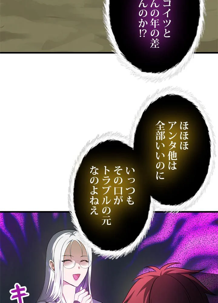 二度生きるランカー 第106話 - Page 81