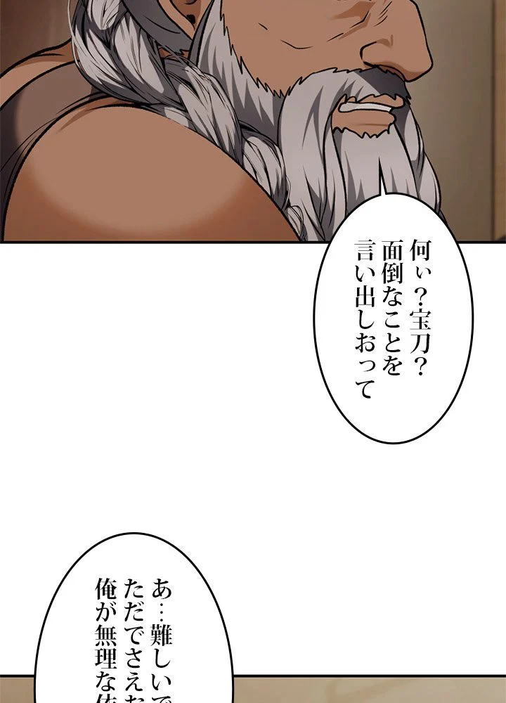 二度生きるランカー 第97話 - Page 75