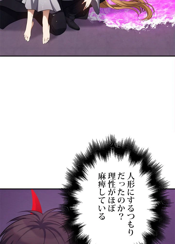 二度生きるランカー 第149話 - Page 67