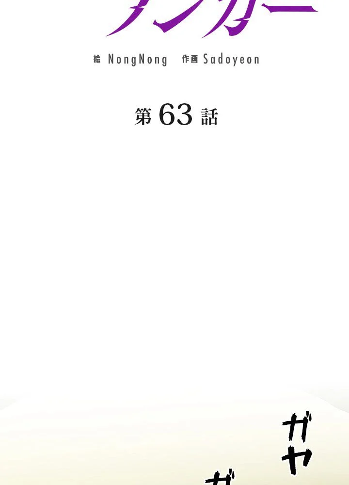 二度生きるランカー 第63話 - Page 30