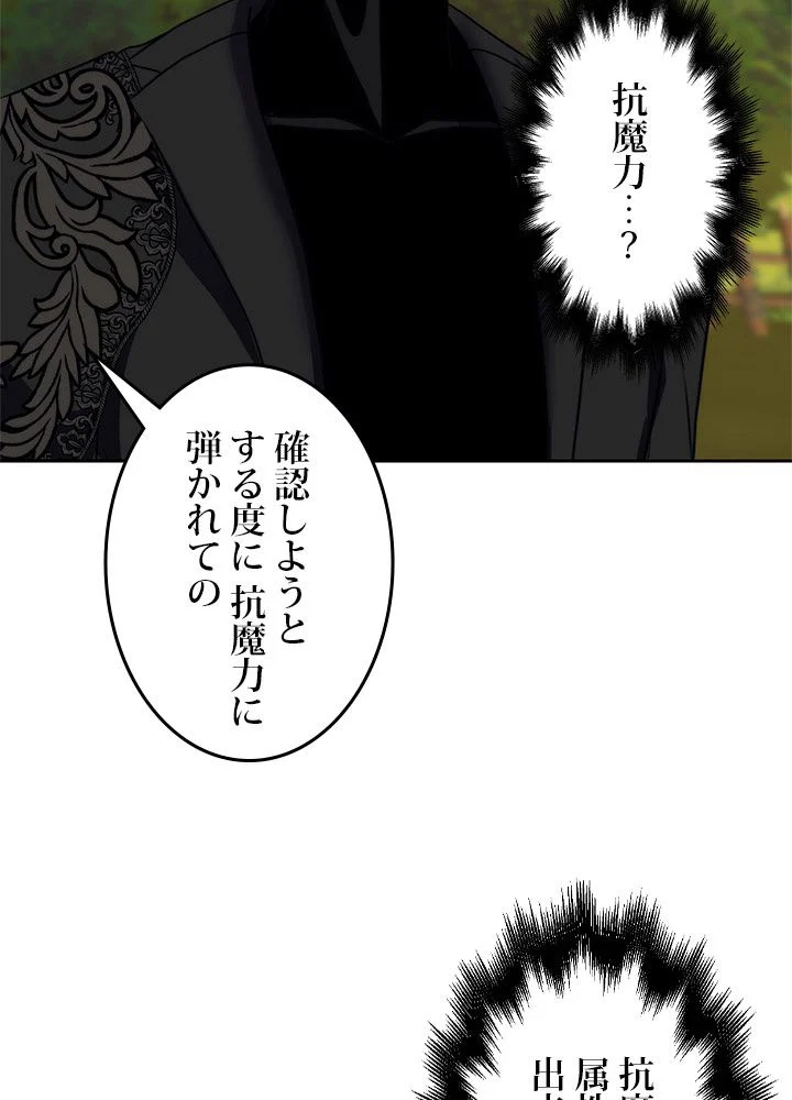 二度生きるランカー 第91話 - Page 93