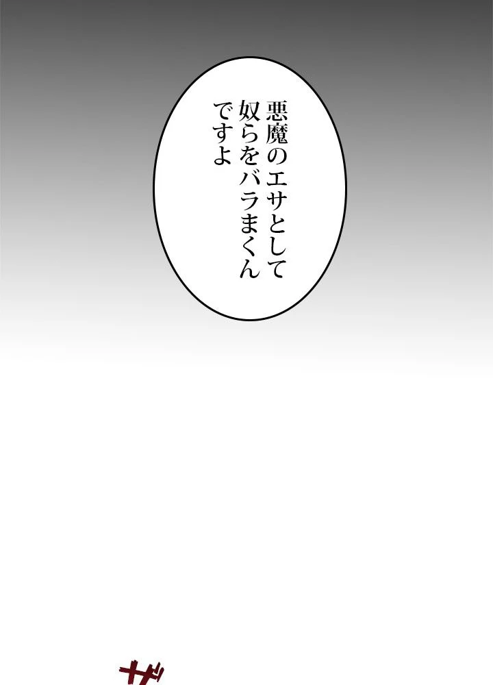 二度生きるランカー 第134話 - Page 87