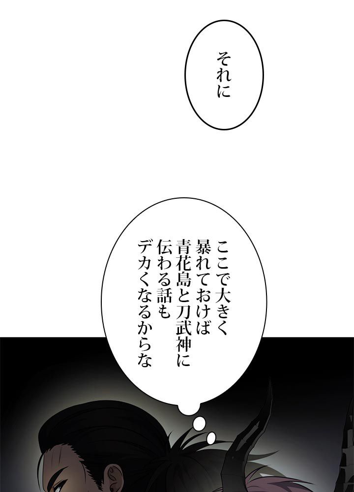 二度生きるランカー 第79話 - Page 39