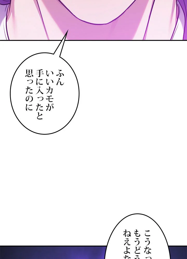 二度生きるランカー 第126話 - Page 76