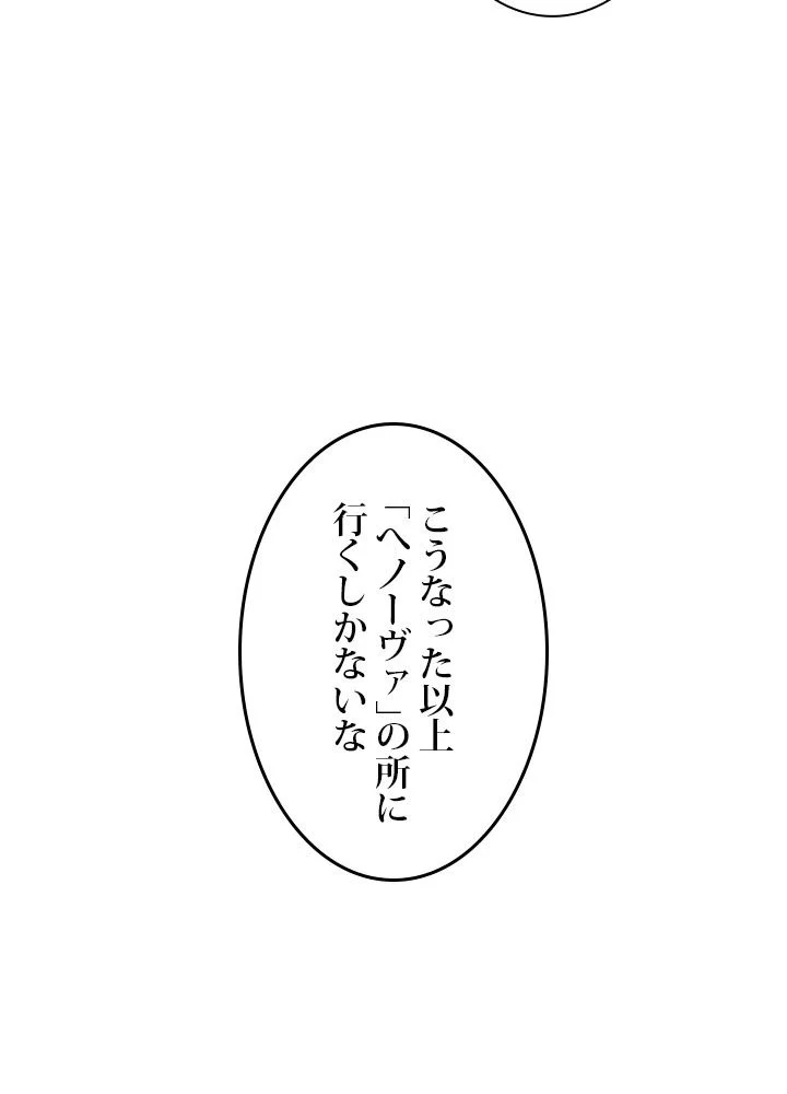 二度生きるランカー 第96話 - Page 25