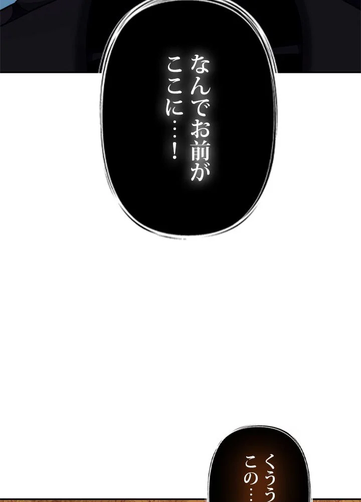 二度生きるランカー 第93話 - Page 105