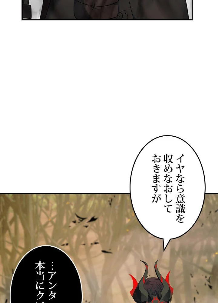 二度生きるランカー 第121話 - Page 96