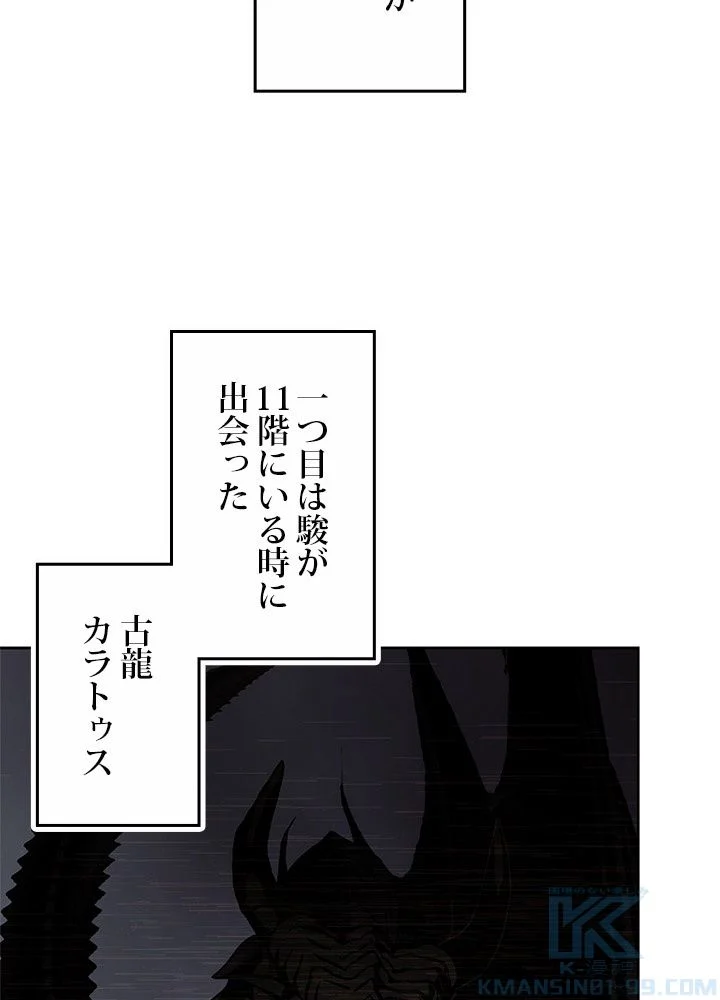 二度生きるランカー 第81話 - Page 80