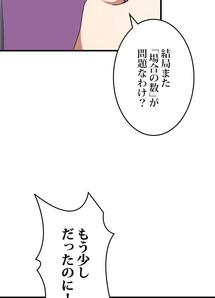 二度生きるランカー 第109話 - Page 79