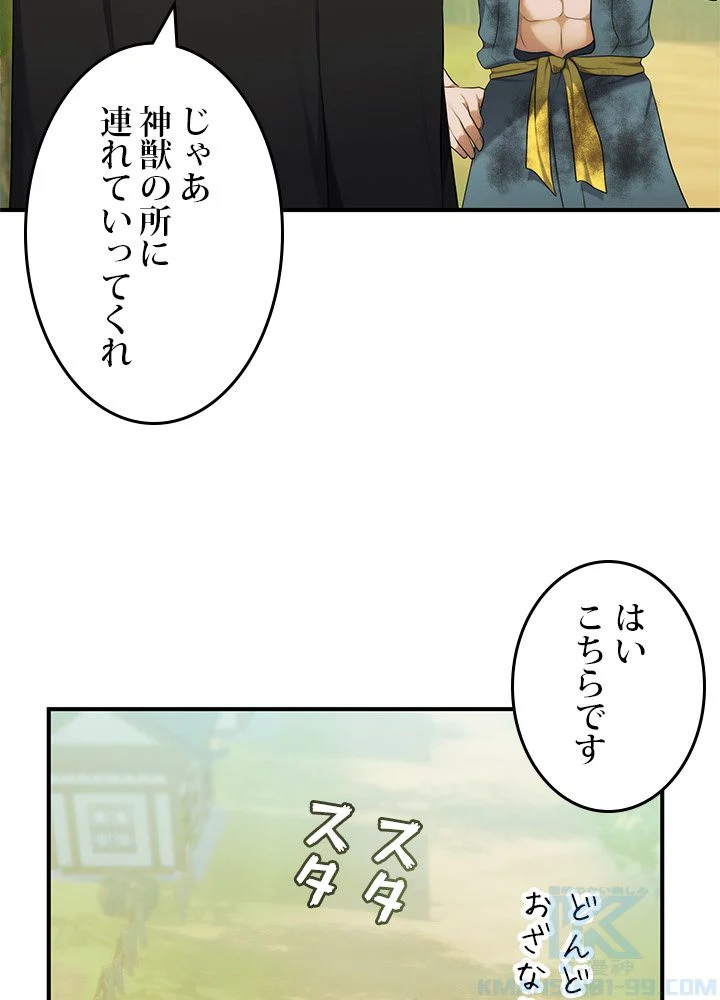 二度生きるランカー 第119話 - Page 32