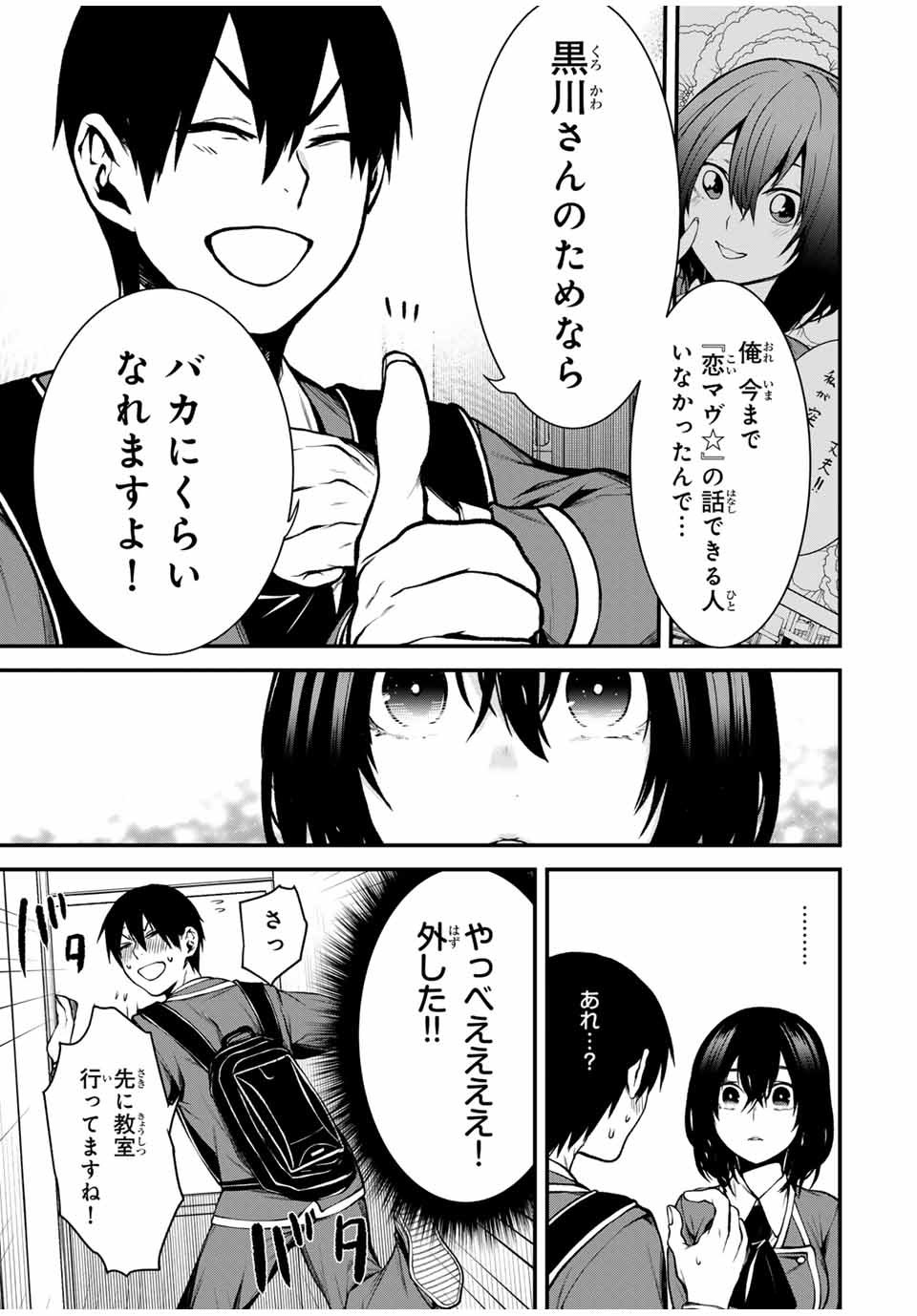 My Neighbor Ms. Kurokawa となりの黒川さん 第3話 - Page 19