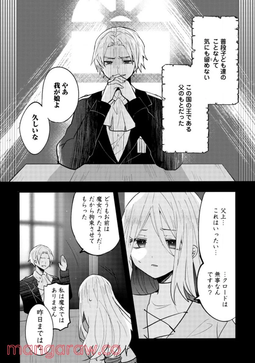 前世、弟子に殺された魔女ですが、呪われた弟子に会いに行きます 第7.2話 - Page 11