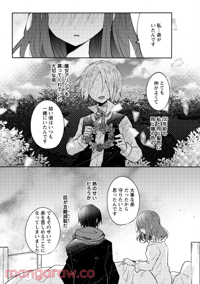 前世、弟子に殺された魔女ですが、呪われた弟子に会いに行きます 第7.2話 - Page 3