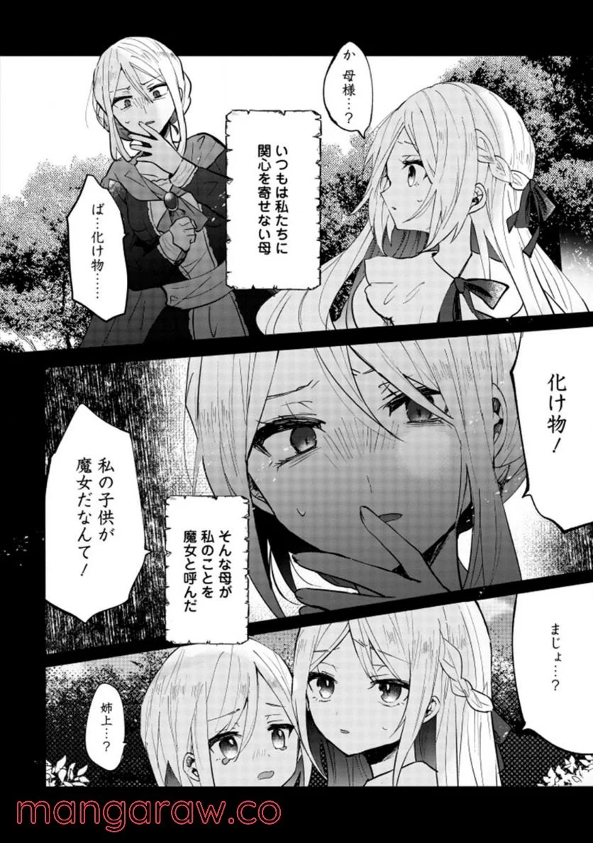 前世、弟子に殺された魔女ですが、呪われた弟子に会いに行きます 第7.2話 - Page 9