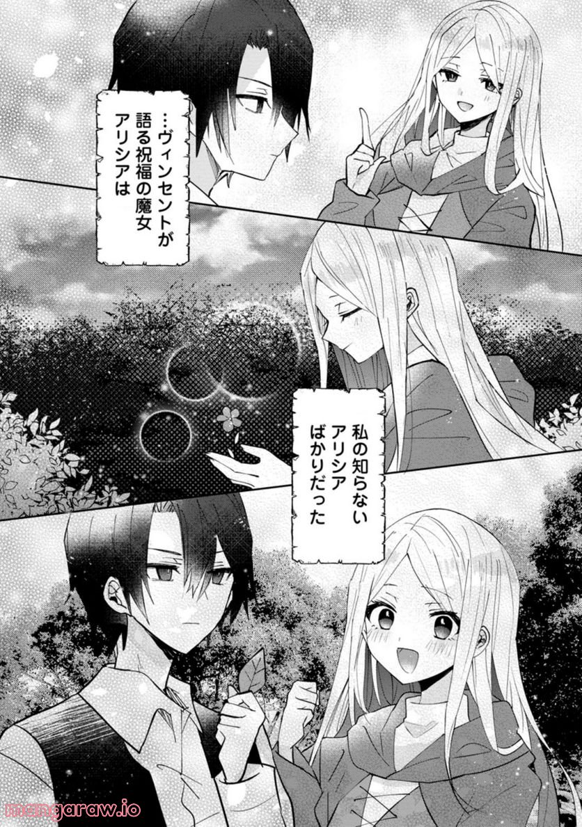 前世、弟子に殺された魔女ですが、呪われた弟子に会いに行きます 第10.3話 - Page 4