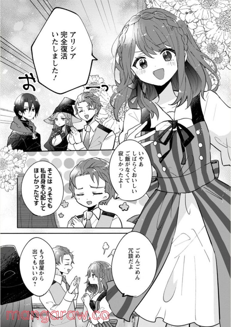 前世、弟子に殺された魔女ですが、呪われた弟子に会いに行きます 第8.1話 - Page 1