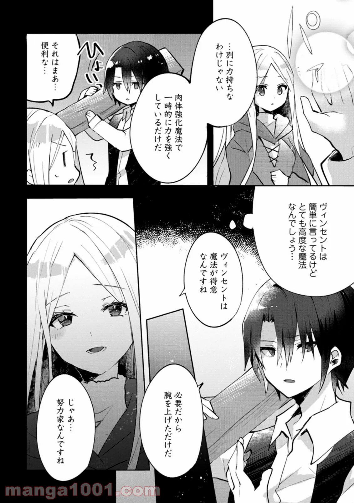 前世、弟子に殺された魔女ですが、呪われた弟子に会いに行きます 第3.1話 - Page 3