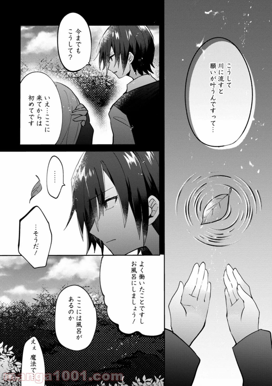 前世、弟子に殺された魔女ですが、呪われた弟子に会いに行きます 第3.1話 - Page 9