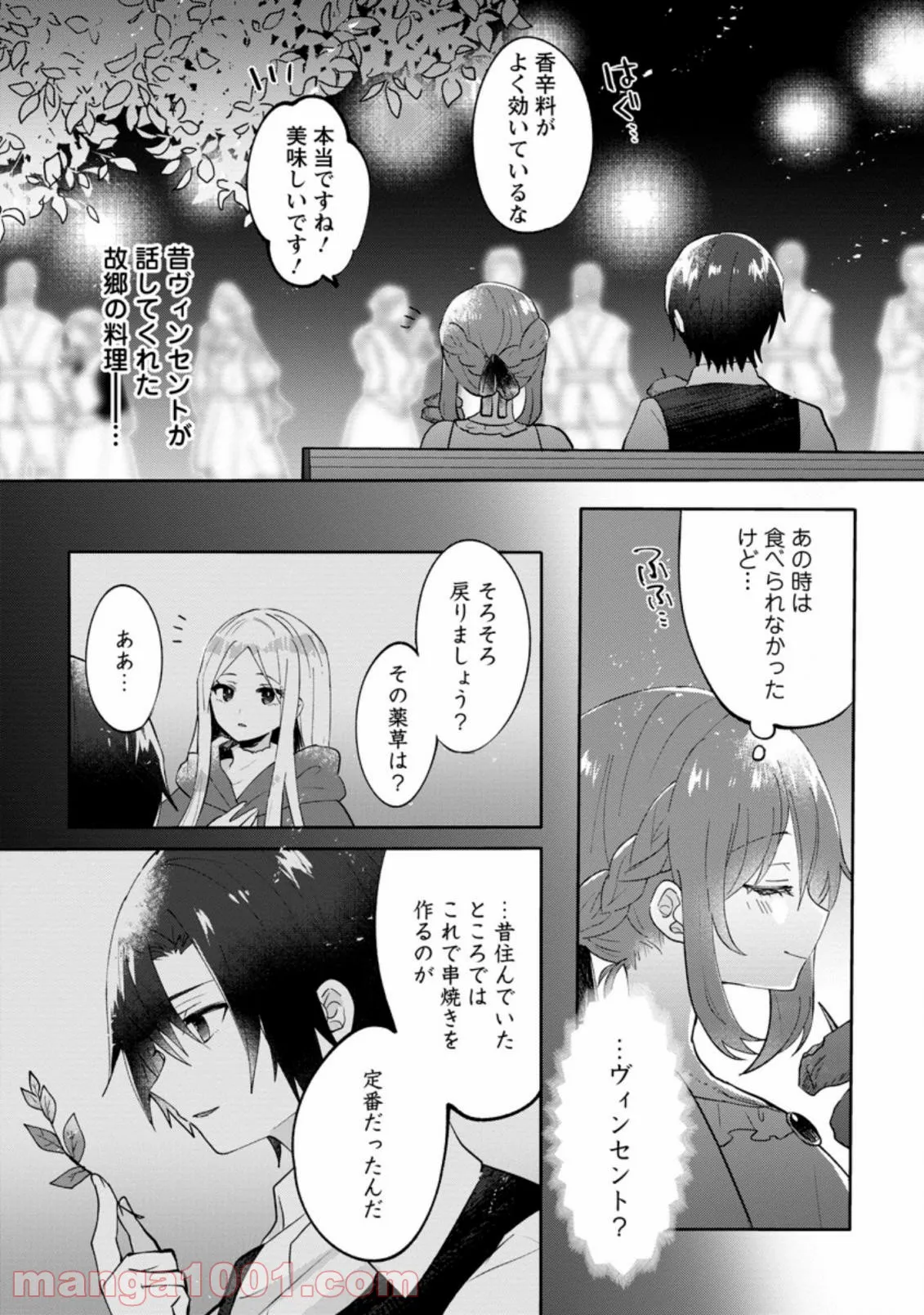 前世、弟子に殺された魔女ですが、呪われた弟子に会いに行きます 第4.3話 - Page 2